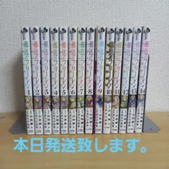 葬送のフリーレン１～１４巻+おまけ