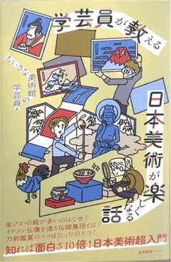 博物館の歴史 理論・実践 、ガイドブック　4冊セット　学芸員 Amazon.co.jp: 博物館の歴史・理論・実践2: 博物館を動かす