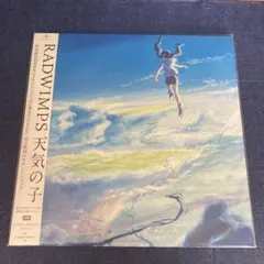 RADWIMPS 天気の子 アナログ盤 LP レコード 限定盤 新品 三浦透子 RADWIMPS 天気の子 アナログ盤 LP レコード 限定盤 三浦透子 - メルカリ