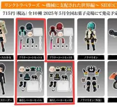 リンクトラベラーズ カプセルトイ