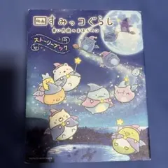 2026年最新】青い月夜のまほうのコの人気アイテム - メルカリ