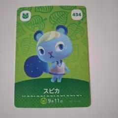 あつ森amiiboカード　スピカのサムネイル