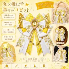 和風リボンロゼット 黄色 推し活 痛バッグ ロリータ 髪飾り ライブ イベント