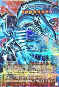 白き幻獣青眼の白龍　オーバーフレームプリズマティックシークレットレアのサムネイル