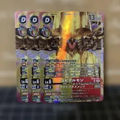 デジモンカード　ユピテルモン/ワイドプラズメント　SR 3枚