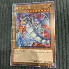 B 遊戯王 青眼の白龍 qcac 絵違い 25th 日版 - メルカリ