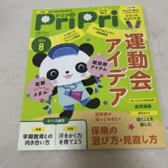 PriPri(プリプリ) 2024年8月号