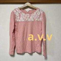 a.v.v ピンク 長袖カットソー 140