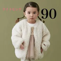 【petit main】ボアアウター 90cm ライトピンク　ノーカラーアウター