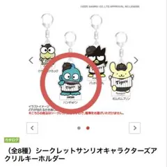 阪神 シークレット サンリオ アクリルキーホルダー ハンギョドン