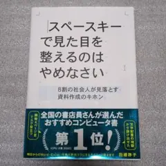 スペースキーで見た目を整えるのはやめなさい 8割の社会人が見落とす資料作成のキ…