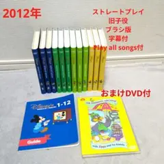 中古DWEシングアロングDVD4枚　ブラシ版　旧子役 2012年購入 シングアロングセット DVD12枚 旧子役 絵本＆CD 字幕