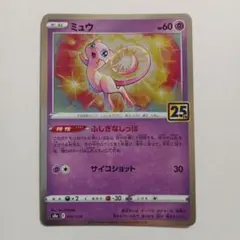 ミュウ 中国語版 25周年 ポケモンカード - メルカリ
