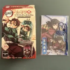 鬼滅の刃 お守り風アクリルキーホルダー 冨岡義勇