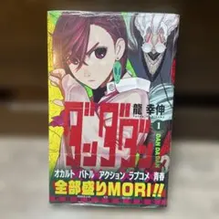 ダンダダン1巻初版　未開封