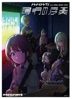 トゲナシトゲアリ 薄明の序奏 B2販促ポスター ガールズバンドクライ③