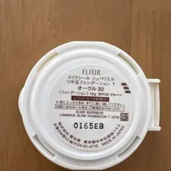 ELIXIR エリクシール　ジュペリエルつや玉ファンデーション　オークル20