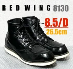 美品 00s RED WING 8130 モックトゥ ブラッククローム 8.5D 2025年最新】レッドウィング 8130の人気アイテム - メルカリ