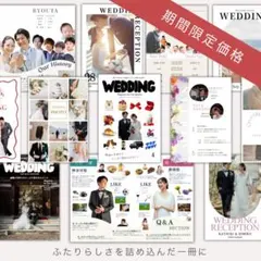 【ぬんこ様専用】1冊240円☆ プロフィールブック　席次表　ウェディング　結婚式