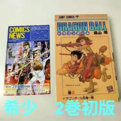 ドラゴンボール 希少 初版 DRAGON BALL 鳥山明 2巻