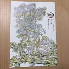 劇場版　鬼滅の刃　無限城編　第一章　猗窩座再来　パンフレット副読本　決戦編