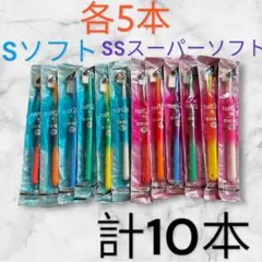 タフト24 歯ブラシ 歯科医院専用　　各5本合計10本