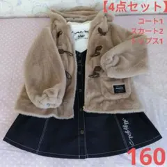 【4点セット】アルジー コート ジャンスカ チェックスカート トップス 160