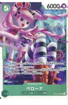 ワンピースカード　ペローナ
