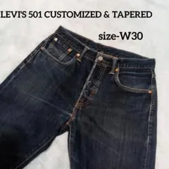 リーバイス 501XXCT カスタマイズ＆テーパード