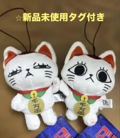 新品未使用タグ付き⭐︎ダンダダン ターボババア(招き猫)がいっぱいマスコット2種