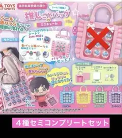 推しごとのバッグミニチャーム