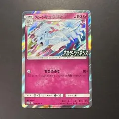 2026年最新】ポケモンカード アローラキュウコン 389/SM-P オルター