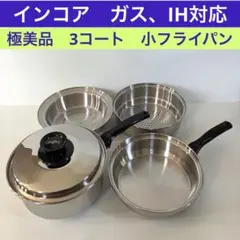 2026年最新】インコア鍋の人気アイテム - メルカリ