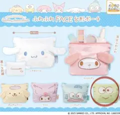 サンリオ ふわふわFACE台形ポーチ けろけろけろっぴ