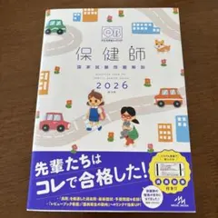 【新品未使用】クエスチョン・バンク QB 保健師 2026 レビューブック RB クエスチョン・バンク 看護師国家試験問題解説 2026 | 医療情報科学