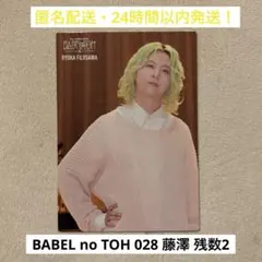 【028】ミセスグリーンアップル　バベルの塔　フォトカード　藤澤涼架②