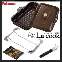 Paloma La-cook granガスコンロ用波形深皿プレートのサムネイル