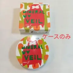 ETVOS ナチュラルUVベール　ケースのみのサムネイル