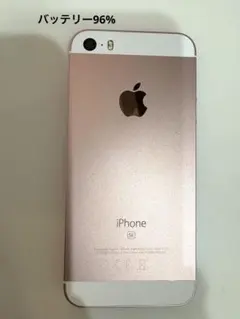 美品　Apple iPhone SE バッテリー96%