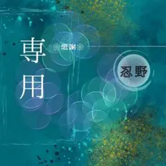 アド様専用／電話占い 20分／タロット 占い／占い放題／チャネリング／霊視 鑑定