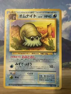 【ARS10】ポケモンカード　旧裏　オムナイト　化石の秘密　鑑定書付き オムナイト ○ 第3弾拡張パック 化石の秘密 旧裏 - メルカリ