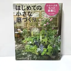 夢の庭づくり たくさんのふしぎ 2006年6月号 - メルカリ