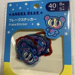 エンジェルブルー　フレークステッカー