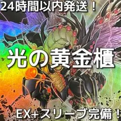 【即日発送】光の黄金櫃 セット 遊戯王 YCSJ 2024 TOKYO 会場限定 光の黄金櫃 デュエルセット