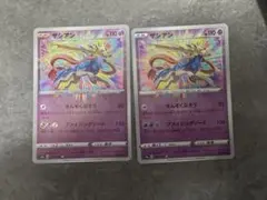 ザシアン アメイジング ２枚セット