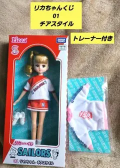 リカちゃんくじ　 01 チアスタイル (トレーナー付き)