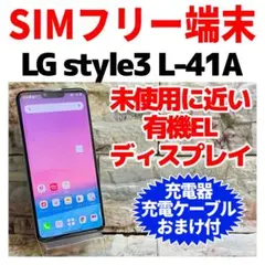 2026年最新】LG style3 l-41a 本体の人気アイテム - メルカリ
