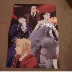鋼の錬金術師 アニメ ポスター 鋼の錬金術師 PREMIUM COLLECTION のポスター | ポスター小町