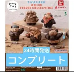たかはたまさお 木彫り風 FIGURE COLLECTION 全5種　ガチャ