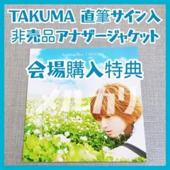 市原隼人 ウォーターボーイズ2 メイキングブック&競パン生写真 フォト